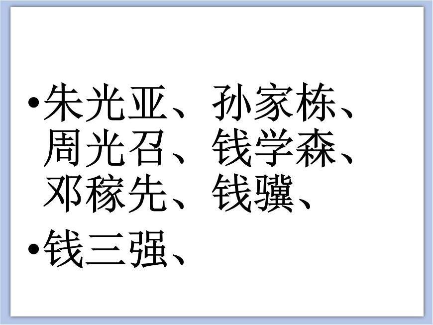 《崇敬的人》課件第5頁