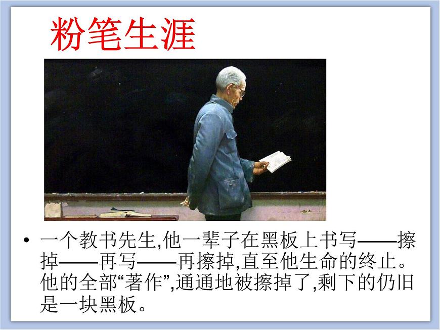 《崇敬的人》課件第6頁
