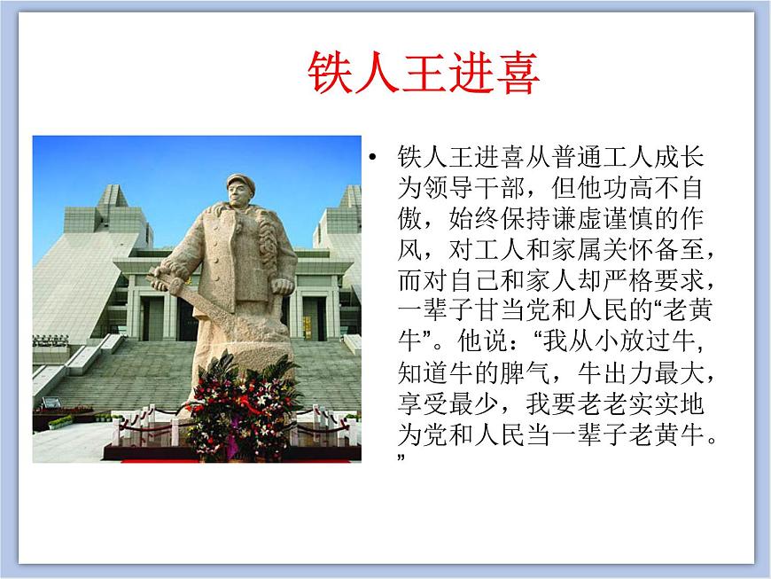 《崇敬的人》課件第8頁