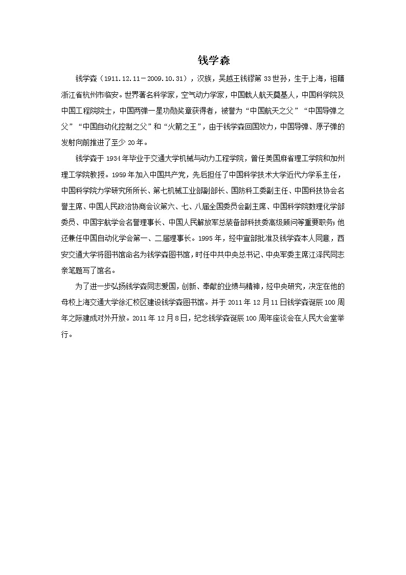 《崇敬的人》文檔資料:錢學(xué)森第1頁(yè)
