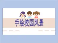 美術(shù)贛美版五上 第3課 高高低低的房子 課件PPT