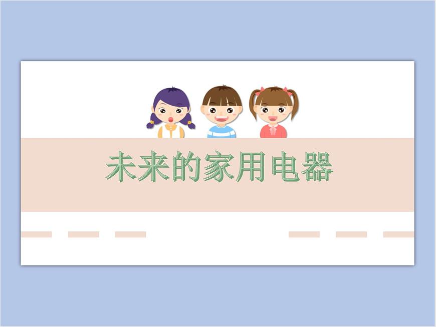《未來(lái)的家用電器》文檔資料：未來(lái)主義畫(huà)家—巴拉第1頁(yè)