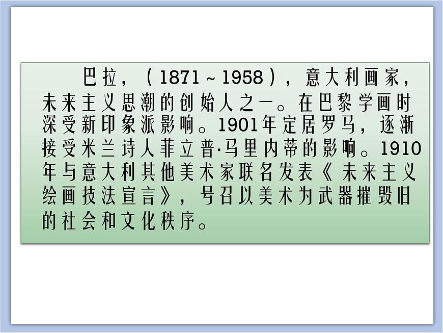 未來(lái)主義畫(huà)家—巴拉第3頁(yè)