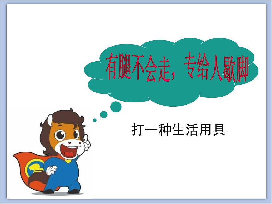 《小小桌椅設(shè)計師》課件第3頁