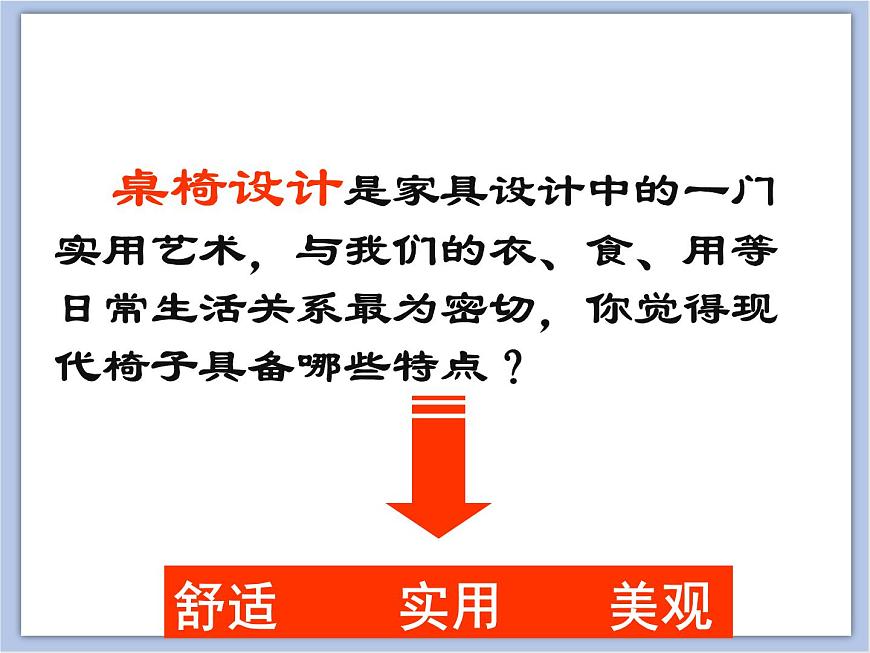 《小小桌椅設(shè)計師》課件第5頁