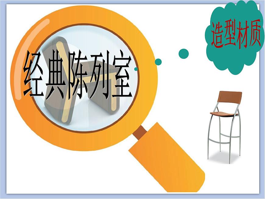 《小小桌椅設(shè)計師》課件第6頁