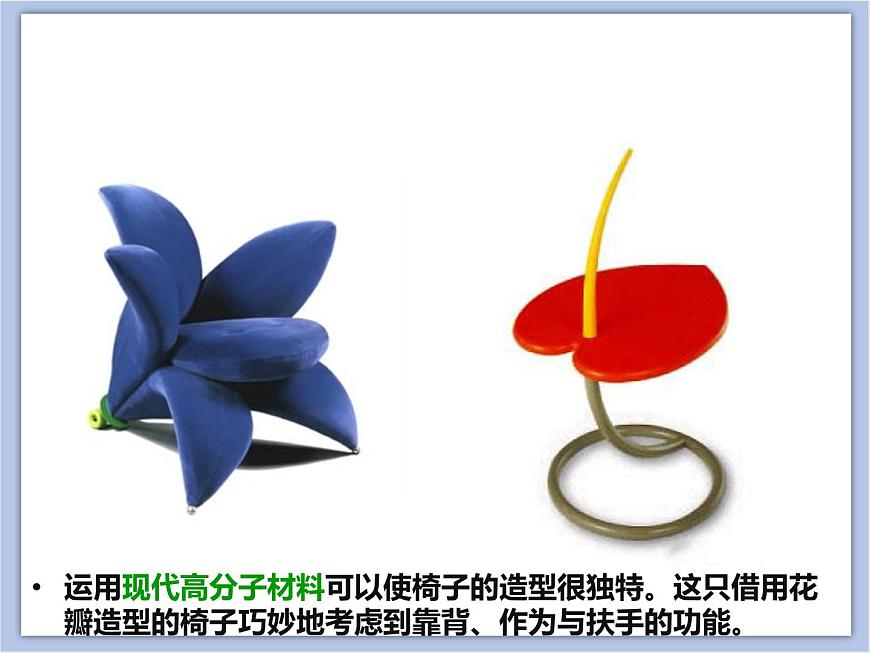 《小小桌椅設(shè)計師》課件第8頁