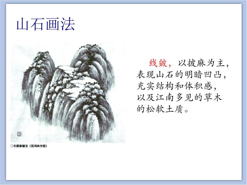 第1课 中国山水画艺术 课件PPT04