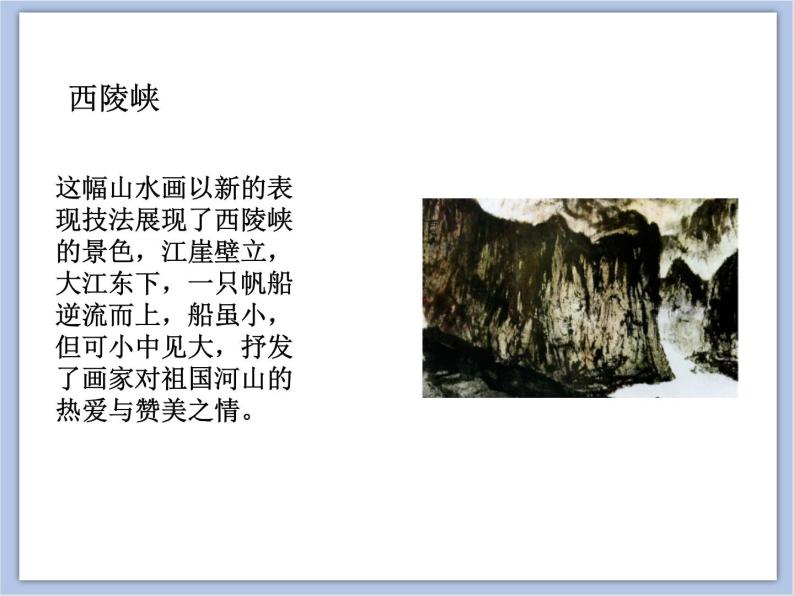 第1课 中国山水画艺术 课件PPT07
