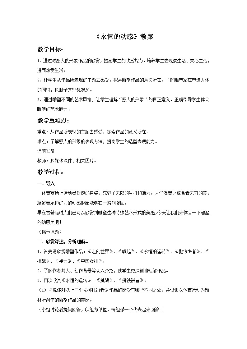 《永恒的动感》教案第1页
