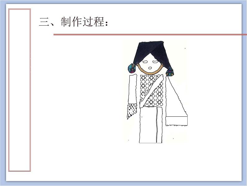 赣美版美术四年级上册 《巧思妙贴》课件06