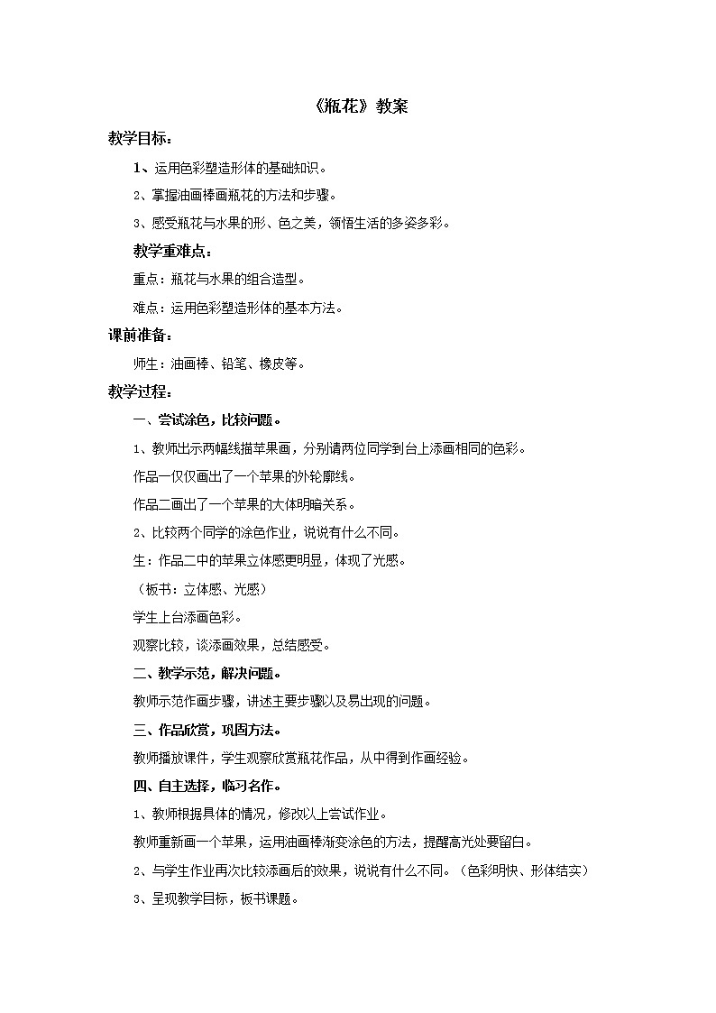 《瓶花》教案第1页