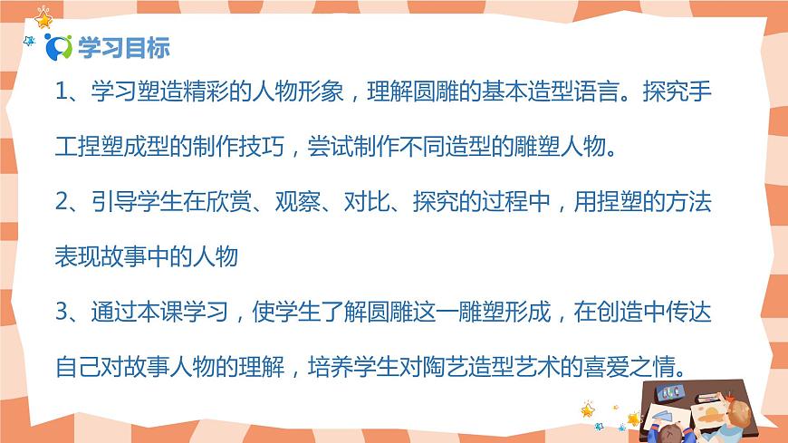 人美版美術六上第10課《故事里的人》課件第2頁
