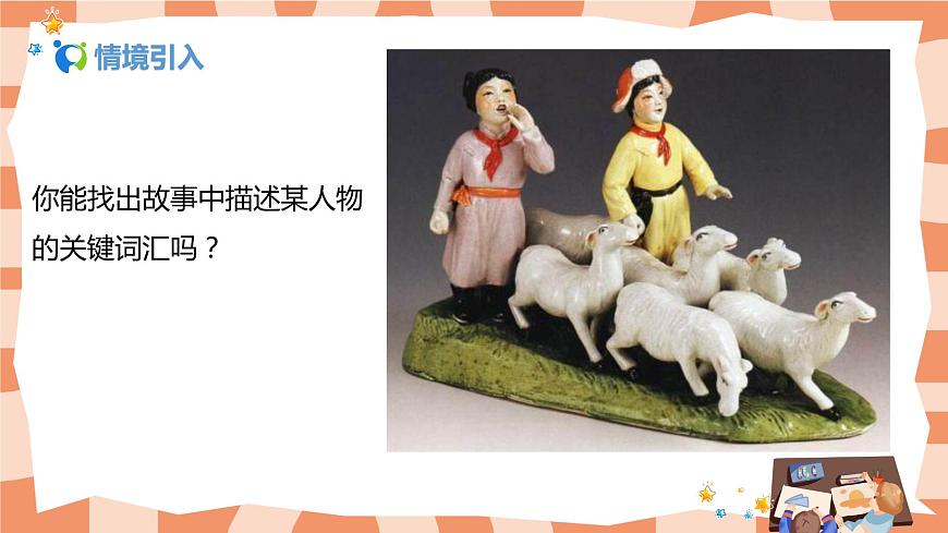 人美版美術六上第10課《故事里的人》課件第3頁