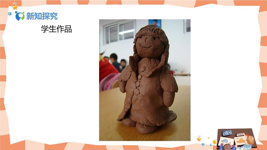 人美版美術六上第10課《故事里的人》課件第7頁