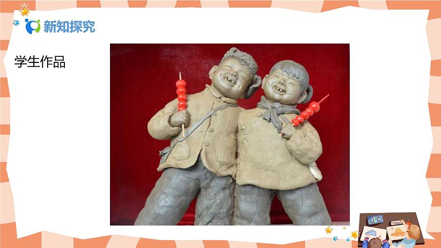 人美版美術六上第10課《故事里的人》課件第8頁
