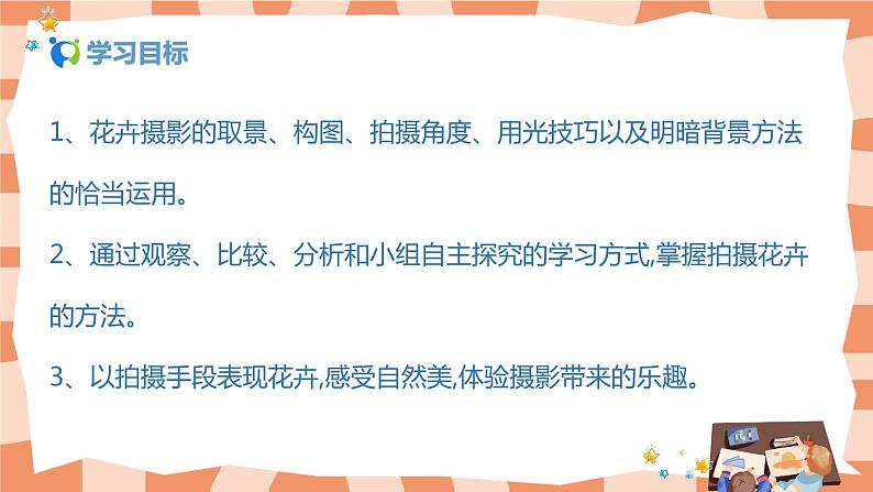 人美版美术六上第11课《镜头里的花》课件+教学设计02