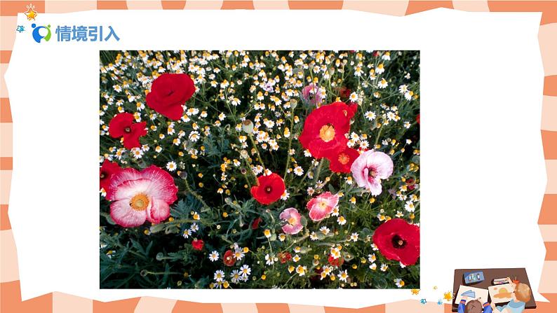 人美版美术六上第11课《镜头里的花》课件+教学设计04