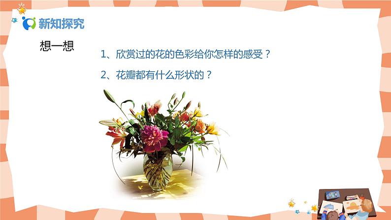 人美版美术六上第11课《镜头里的花》课件+教学设计08