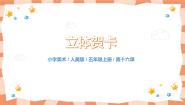 人美版五年级上册16.立体贺卡优秀教学课件ppt