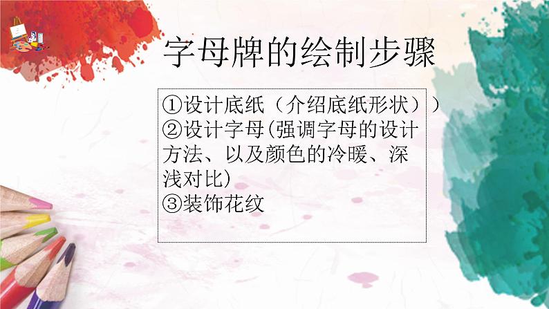 人美版4上美术5《有趣的字母牌》课件PPT+教案07