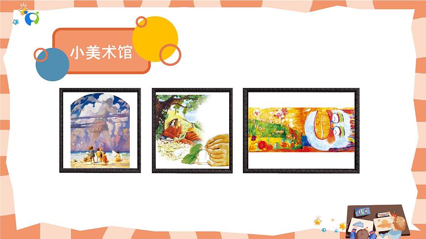 嶺南版3上美術(shù)第4課《巨人和小矮人歷險記》課件第3頁