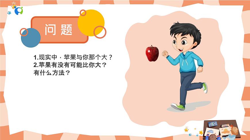 嶺南版3上美術(shù)第4課《巨人和小矮人歷險記》課件第6頁