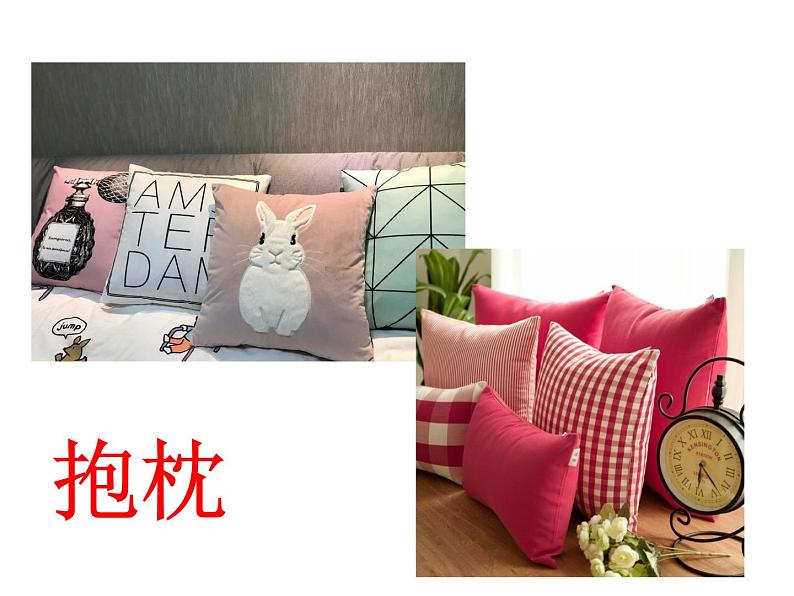 湖南美术出版社小学美术五年级上册 7. 布艺温馨 课件04