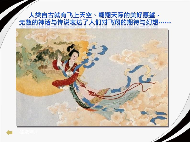 湖南美术出版社小学美术五年级上册 8. 飞行梦工厂(2) 课件02
