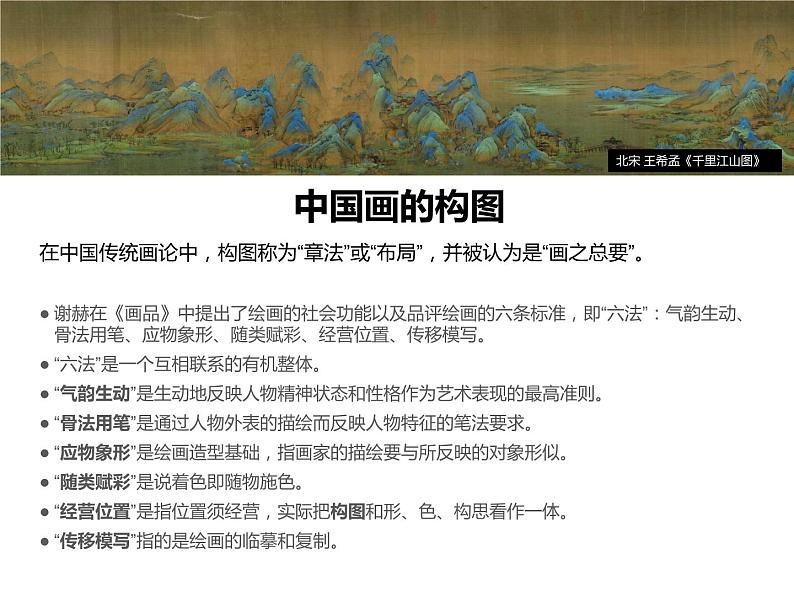 河北省冀美版六年级美术(下册)第7课《绘画构图初步》教学课件06