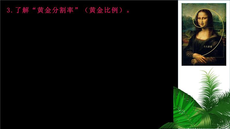 河北省冀教版美术六年级(上册)第4课《美术作品中的比例》教学课件第6页