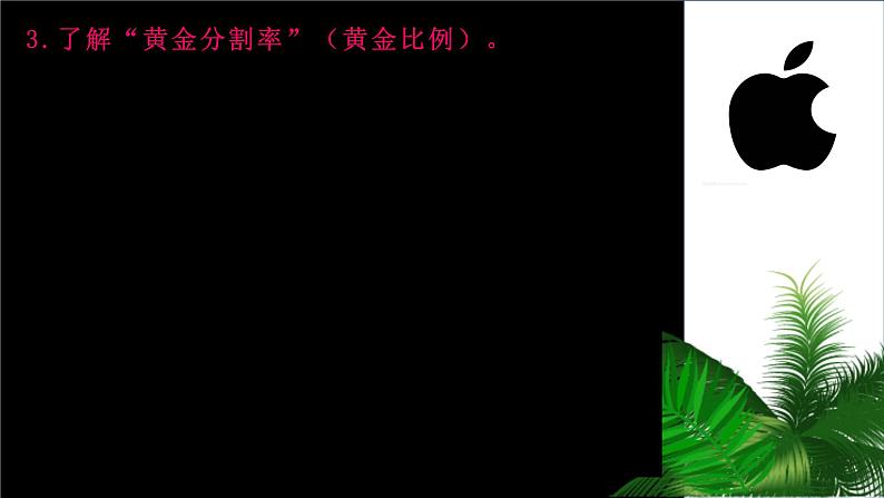 河北省冀教版美术六年级(上册)第4课《美术作品中的比例》教学课件第7页
