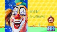 小学美术冀美版二年级下册6.马戏团里的小丑教学ppt课件