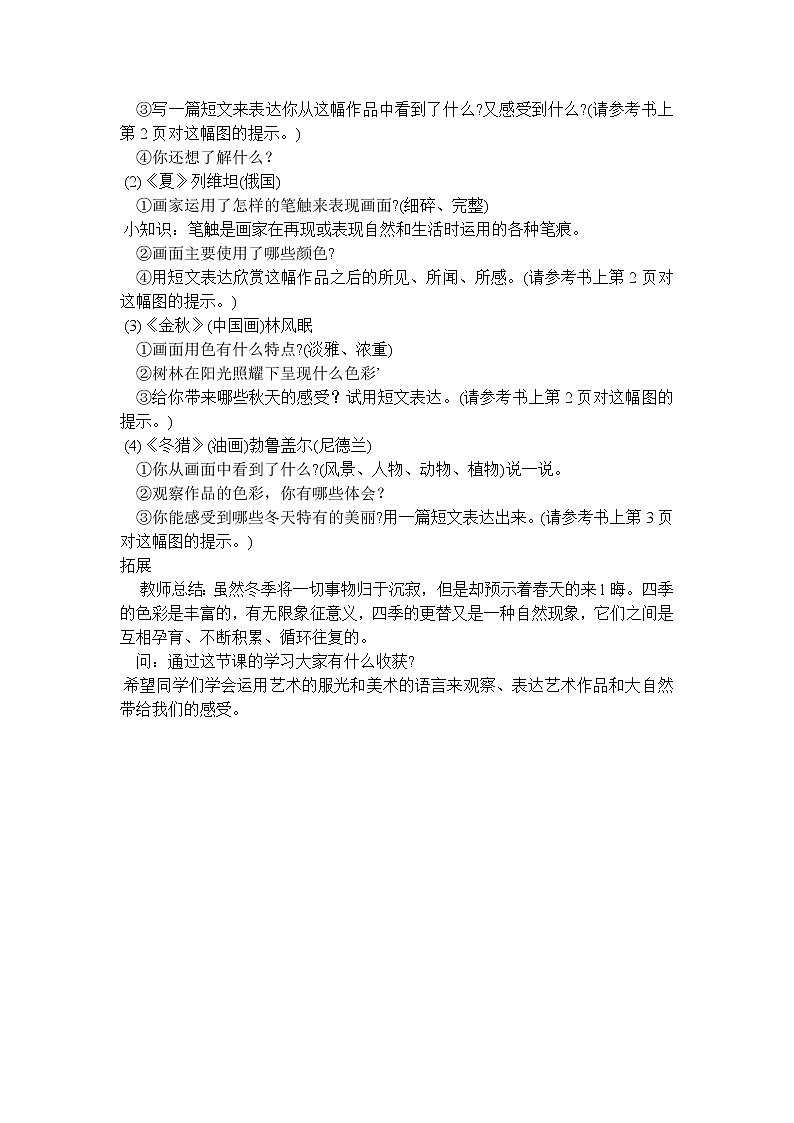 人美版四年级上册美术全册教案第2页