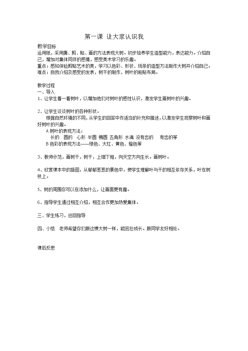 人美版一年级上册美术全册教案01