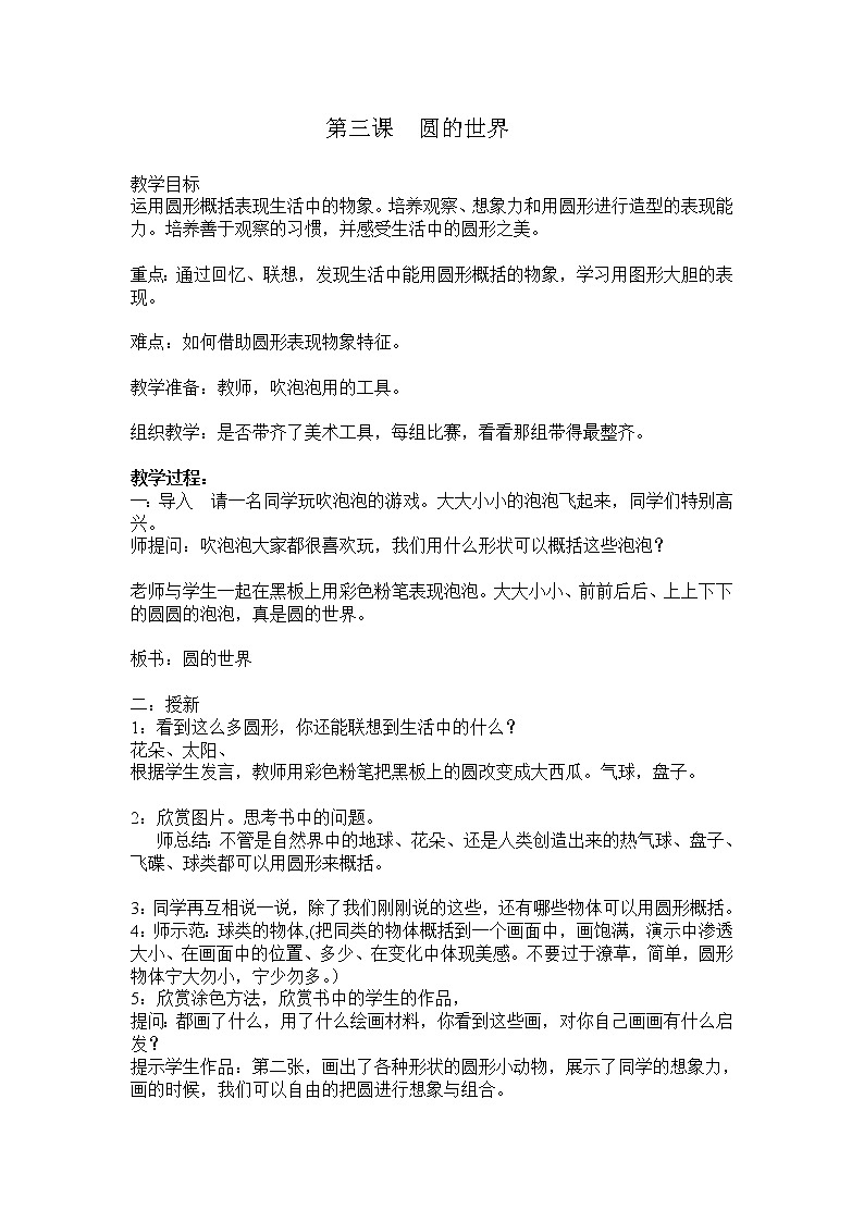 人美版一年级上册美术全册教案03