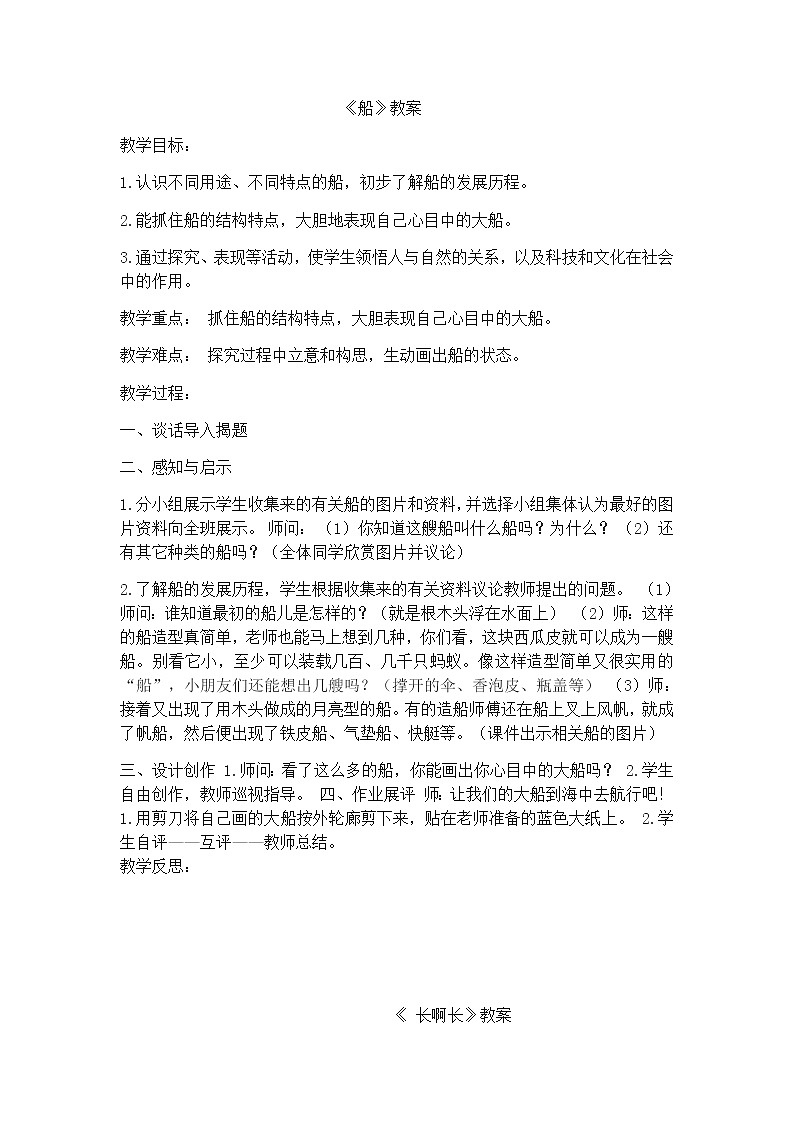人美版一年级下册美术全册教案01