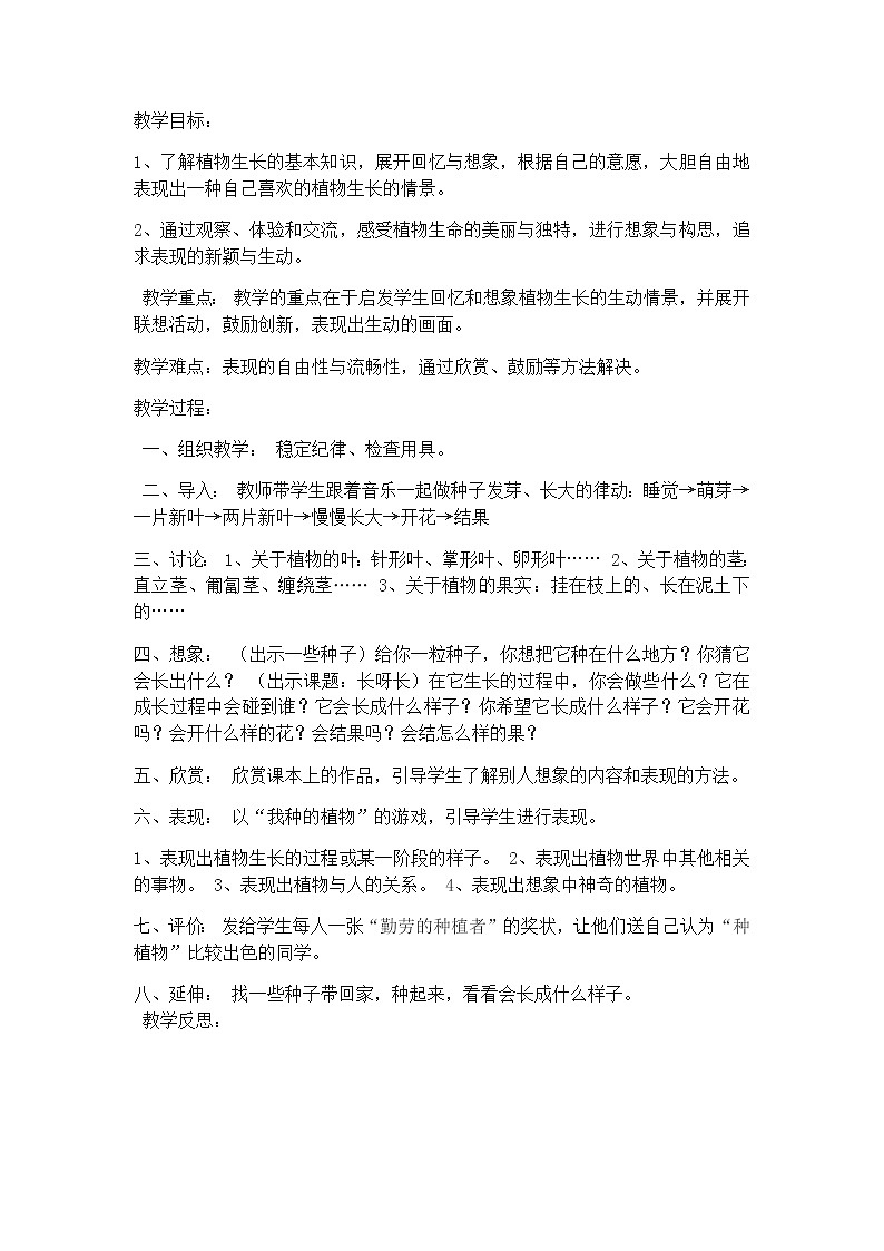 人美版一年级下册美术全册教案02