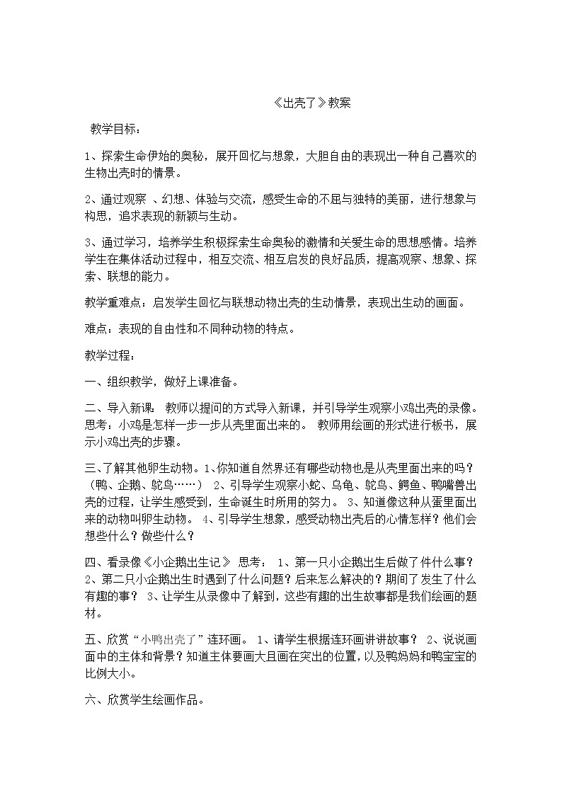 人美版一年级下册美术全册教案03