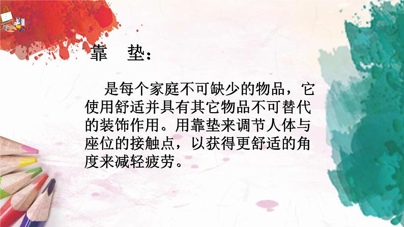 人美版4上美术12《多姿多彩的靠垫》课件PPT+教案05