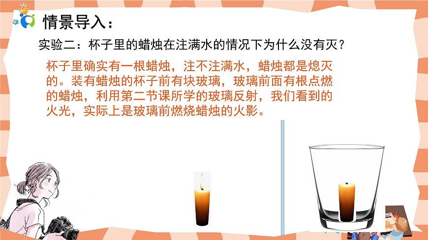 人教版美術(shù)三年級上冊《前前后后》課件第5頁