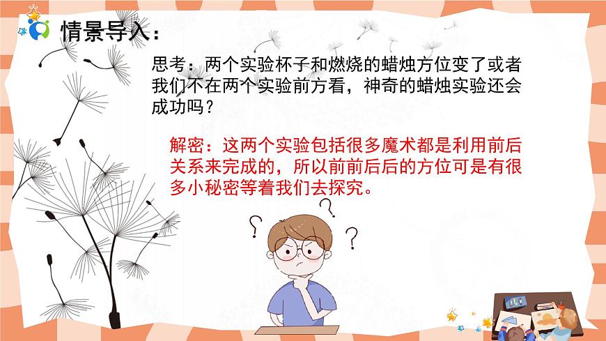 人教版美術(shù)三年級上冊《前前后后》課件第6頁