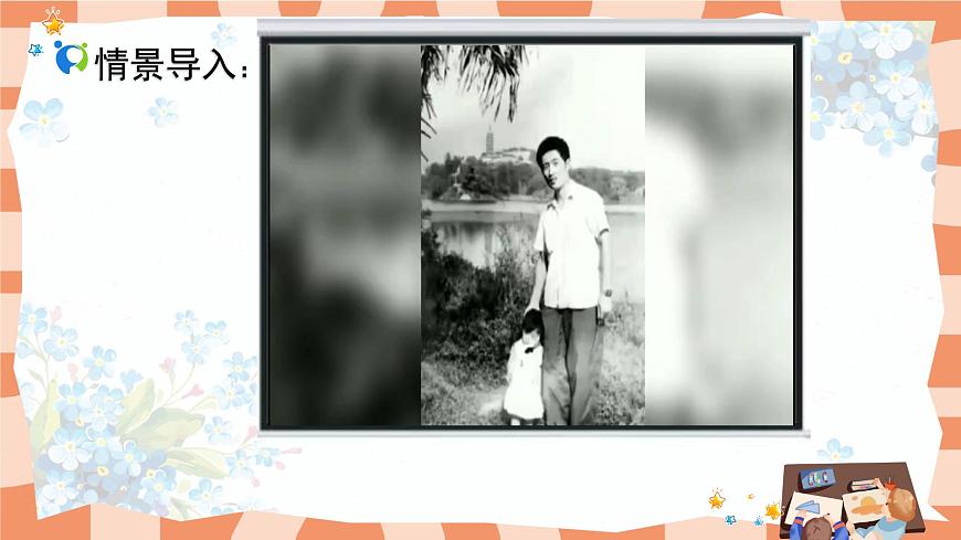人教版小學(xué)美術(shù)三年級上冊《快樂的回憶》課件第3頁