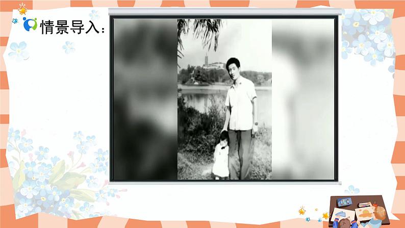 人教版小学美术三年级上册《快乐的回忆》课件+配套教案+配套视频03