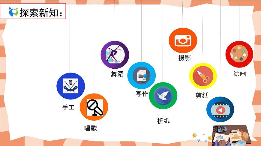 人教版小學(xué)美術(shù)三年級上冊《快樂的回憶》課件第6頁