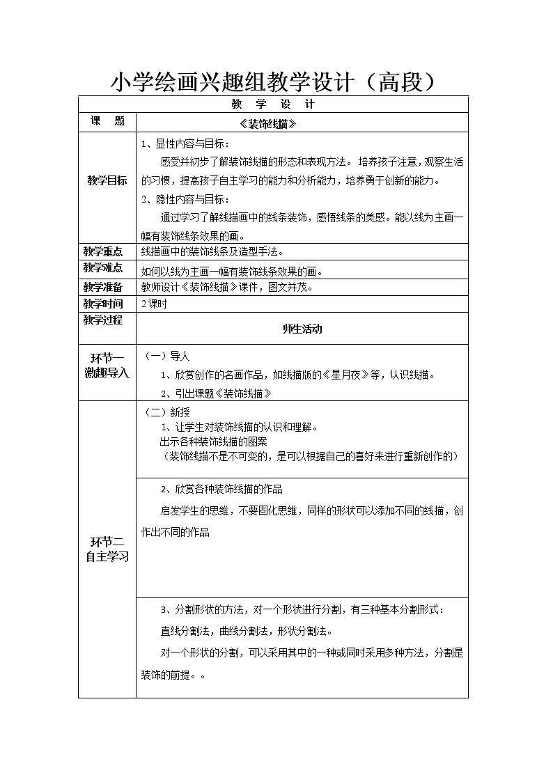 绘画兴趣组教学设计(高段)第1页
