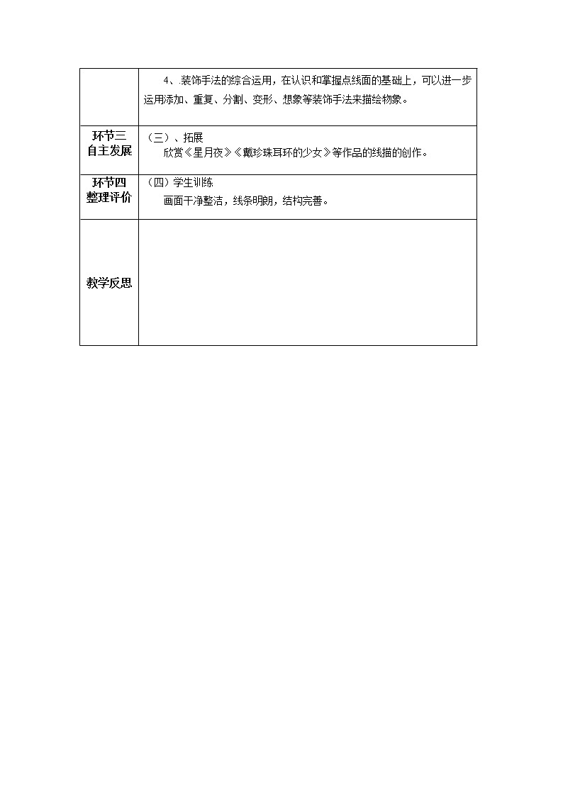 绘画兴趣组教学设计(高段)第2页