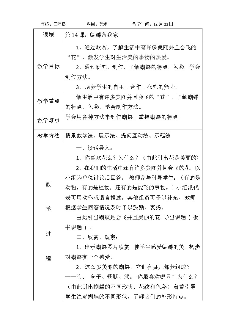 第14課：蝴蝶落我家第1頁
