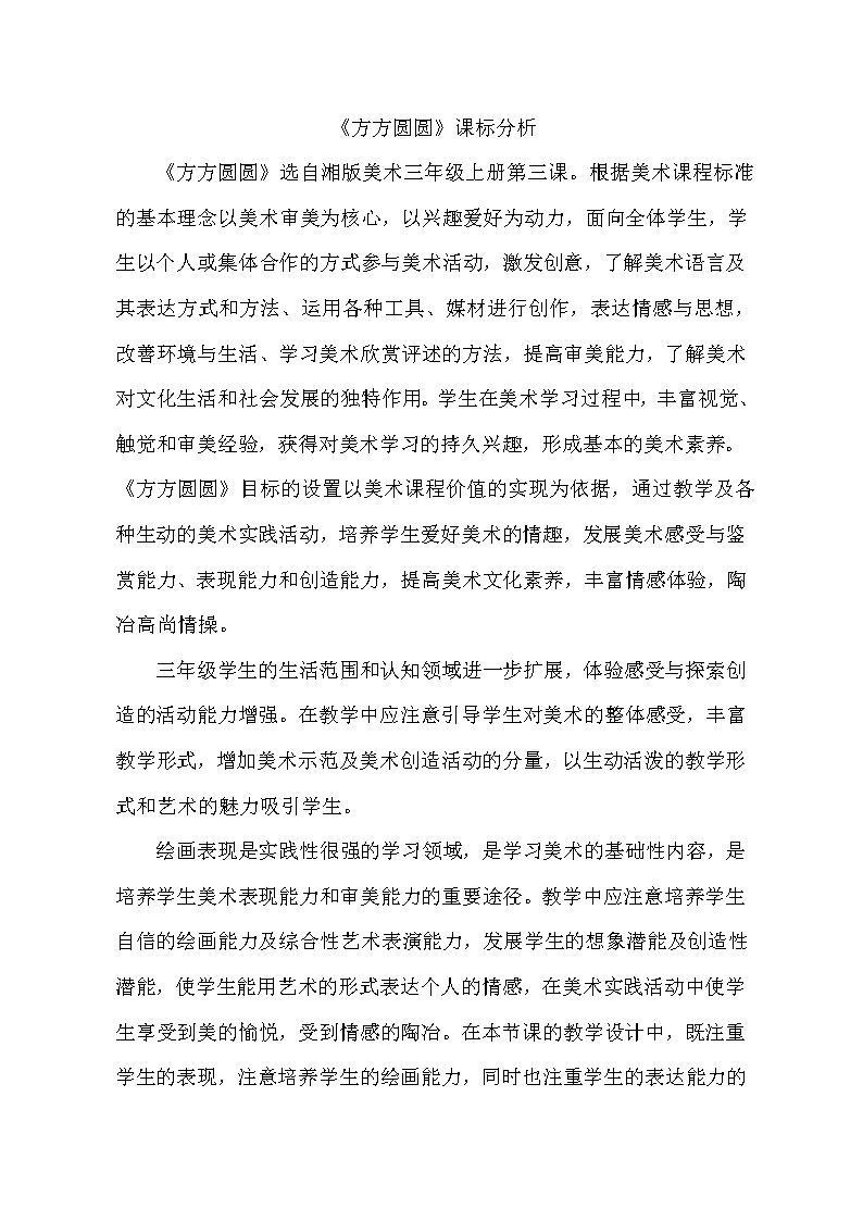3. 方方圓圓第1頁