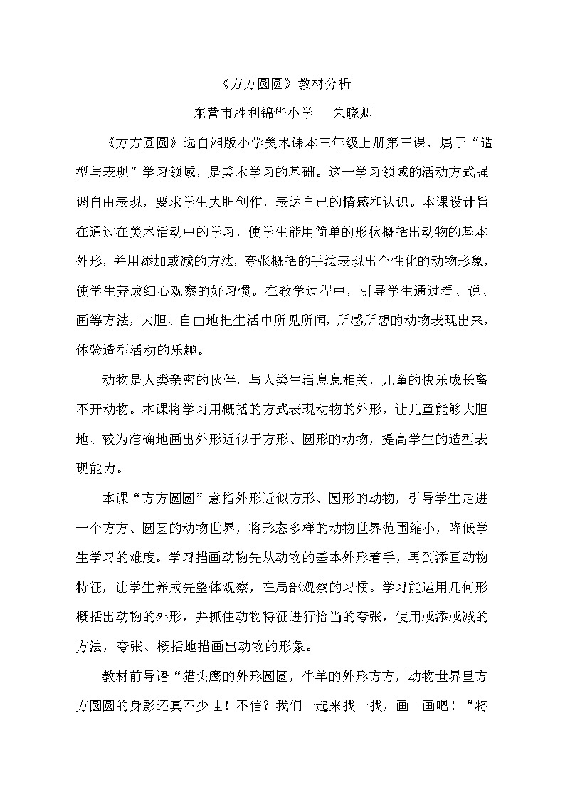 3. 方方圓圓第3頁